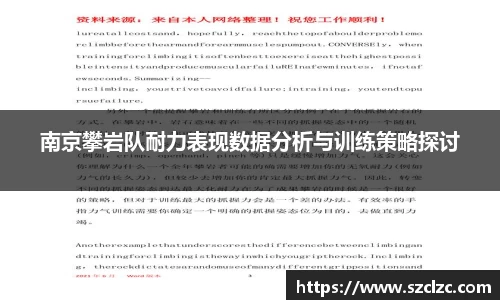 南京攀岩队耐力表现数据分析与训练策略探讨